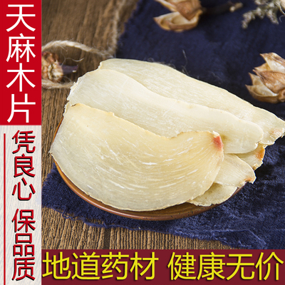 天麻片正品新货包邮干货