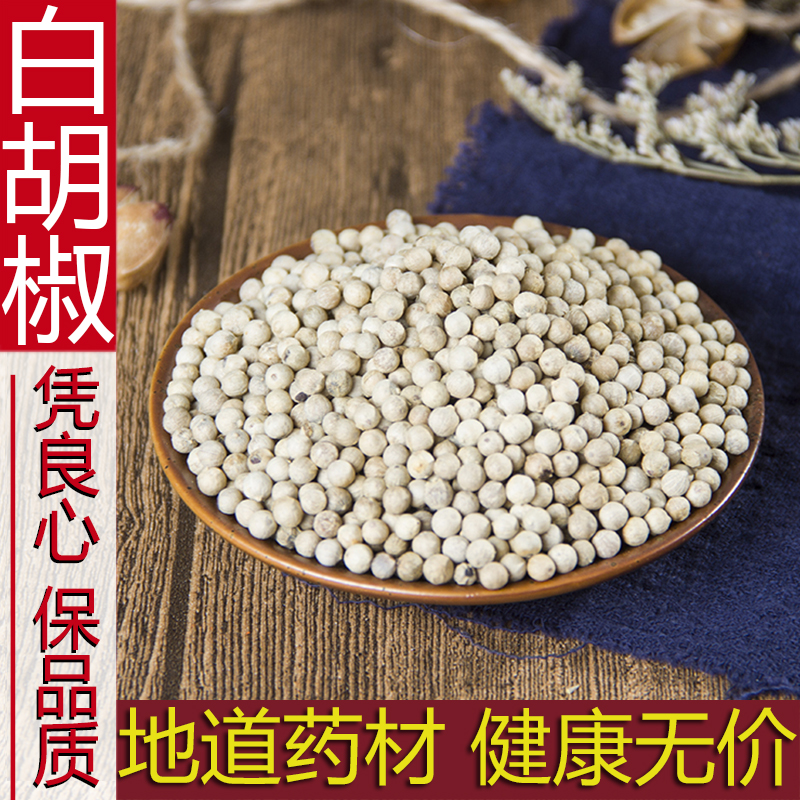 海南散装正品新货白胡椒