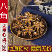广西八角500g大料大茴香无硫新货大红另香叶桂皮花椒香料调料干货