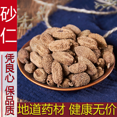 砂仁中药500g包邮正宗无硫阳春砂仁毛砂仁沙仁煲汤泡水养胃茶