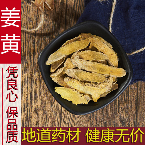 姜黄500克包邮正品新货