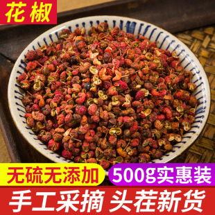 红花椒干货香料大料红麻椒500g正宗汉源大红袍四川特产花椒粒调味