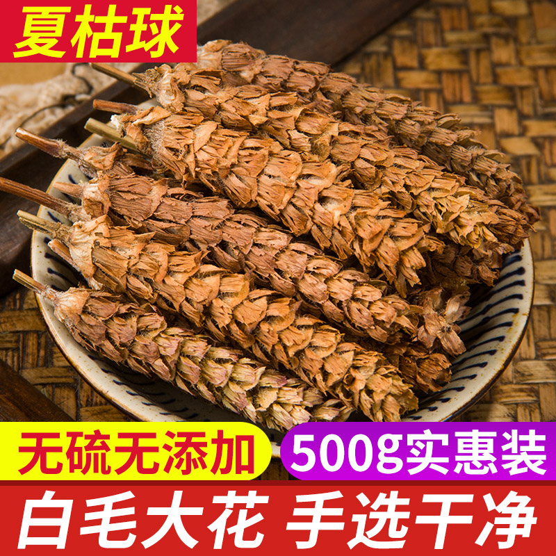 中药材野生夏枯草500g夏枯球夏姑草白毛夏枯球夏菇草郁金蒲公英茶