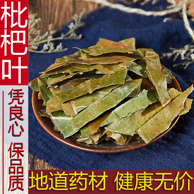 中药材散装新鲜干货枇杷叶