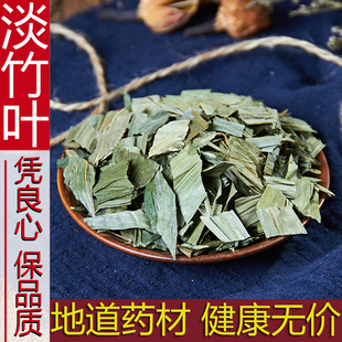 新货淡竹叶中药材泡茶500g干货新鲜竹叶卷心另有紫苏叶灯心草生姜
