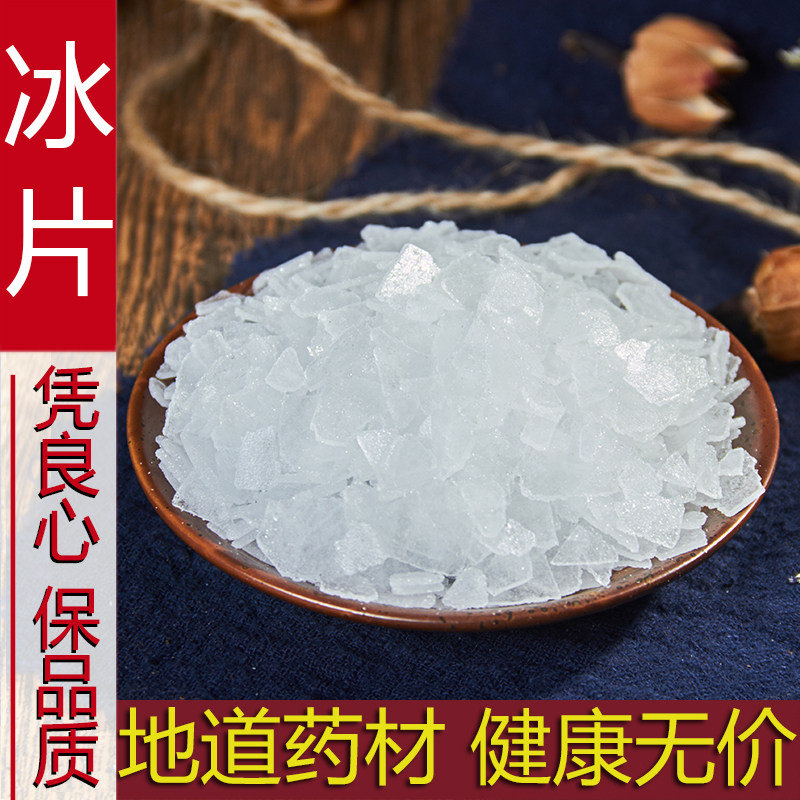特级冰片500g包邮 天然冰片粉正品中药材龙脑香梅花冰片有薄荷脑