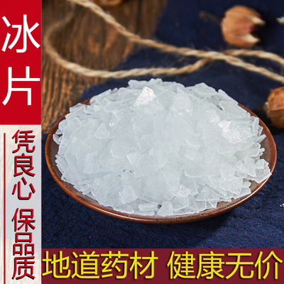 中药材散装天然正品冰片