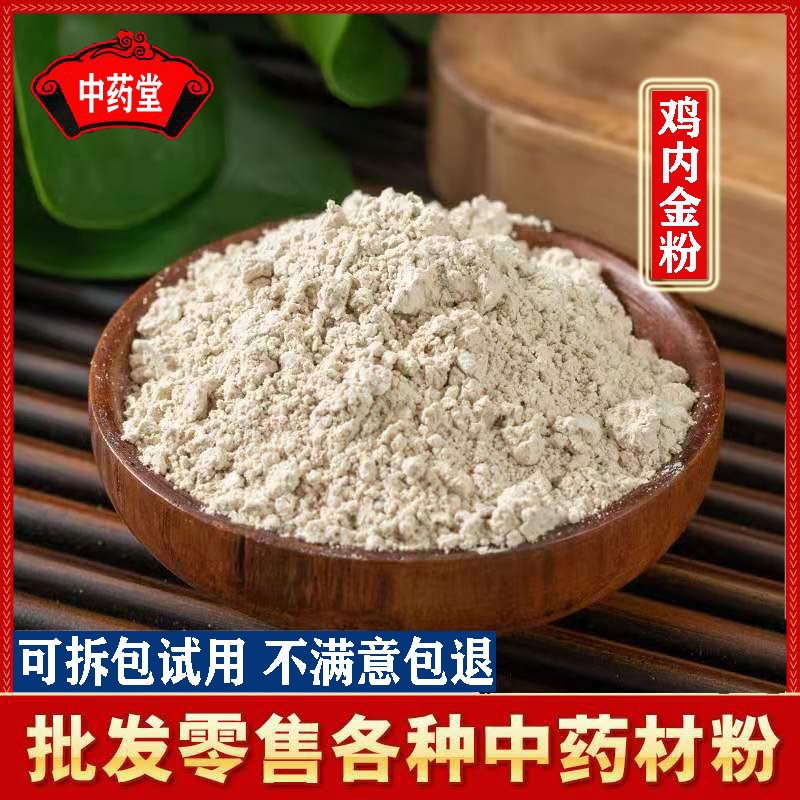 中药材正品 生鸡内金粉干净净货500克包邮 生鸡内金粉 另有山楂粉