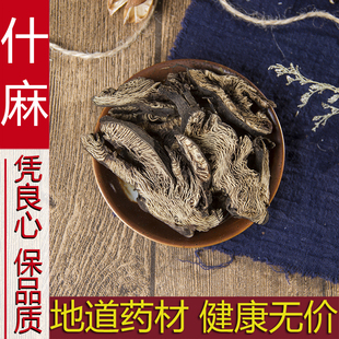 升麻中药材 生麻 升麻粉 北升麻 生麻片 野生新货正品中心片500克
