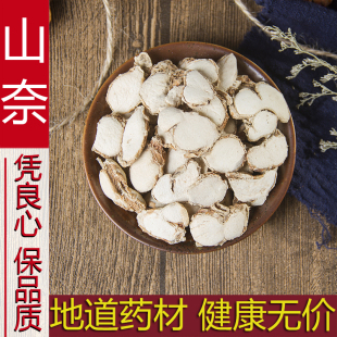 山奈500g沙姜香料大全调味料调味品山奈片特干无硫无杂质另售八角