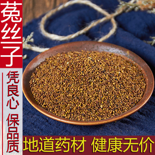 中药材散装正品新货菟丝子