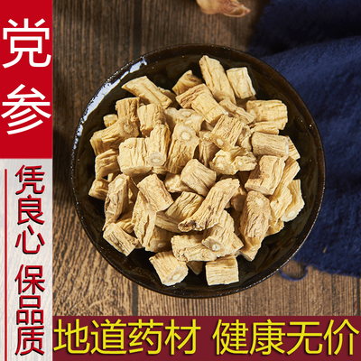 中药材 野生党参500g克 特级食用党参段 无硫正品煲汤干货搭黄芪