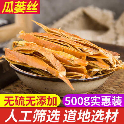 瓜蒌皮 天然纯新货 中药材 栝楼皮 栝楼壳 瓜蒌丝 蒌皮 500克包邮