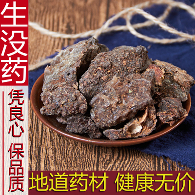 中药材散装正品新货生没药
