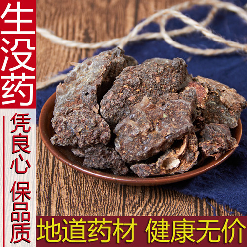 中药材散装正品新货生没药