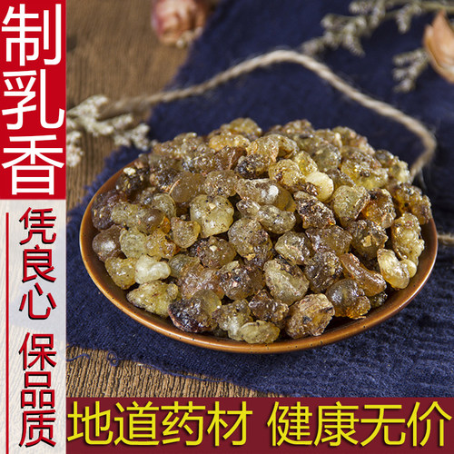 中药材散装正品新货制乳香