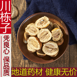 川楝子中药材500克野生川楝子正品新货苦楝子楝实金铃子天然楝实