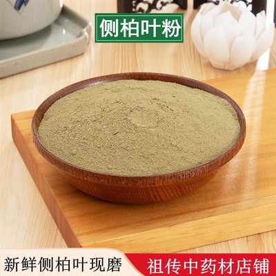 侧柏叶粉500g包邮中药材