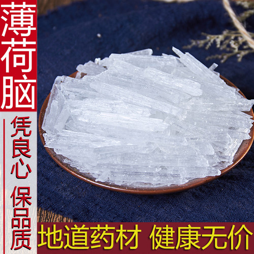 中药材散装正品新货薄荷脑