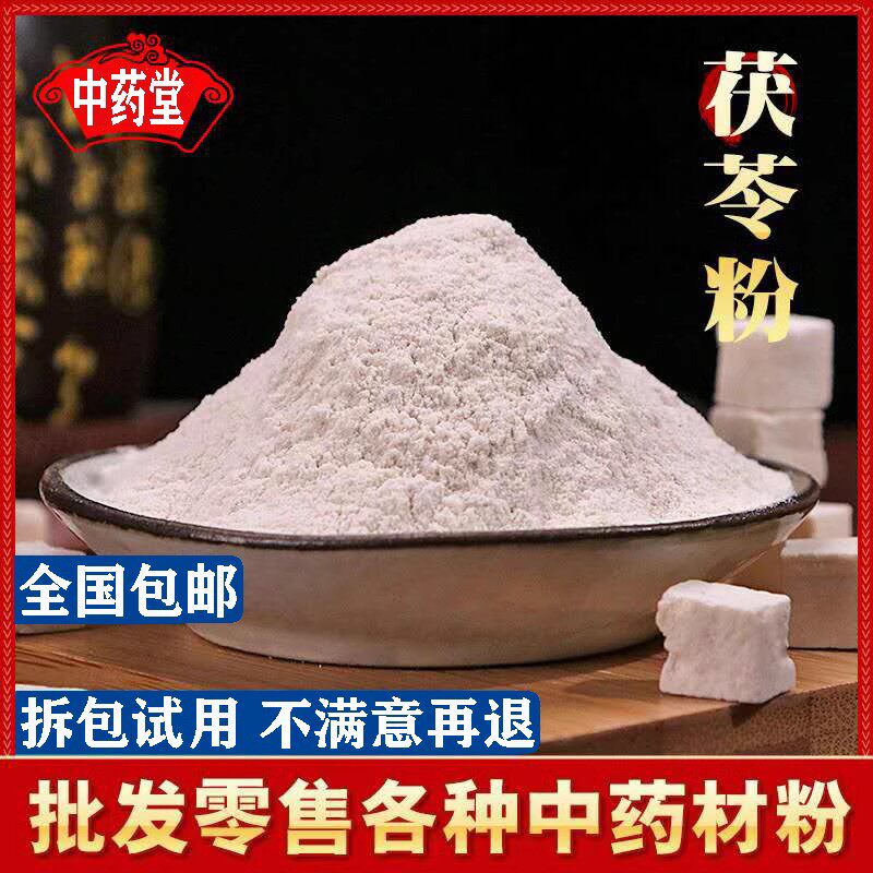 中药材无硫茯苓粉500g克包邮白茯苓正品茯苓块丁伏苓片大别山岳西