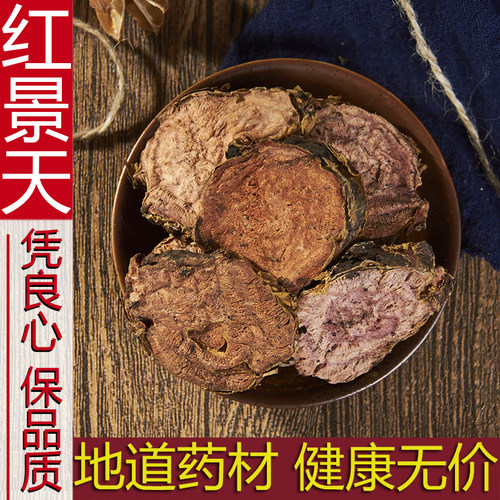 中药材 红景天 西藏 新货大花红景天 新货泡茶正品根切片500g包邮