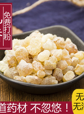 中药材散装正品新货生乳香