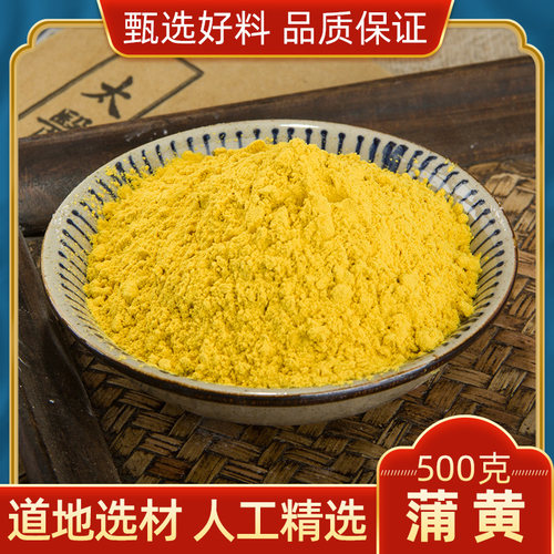 蒲黄中药材生蒲黄粉 蒲厘花粉 有蒲黄碳 浦黄500克包邮有苍术白术