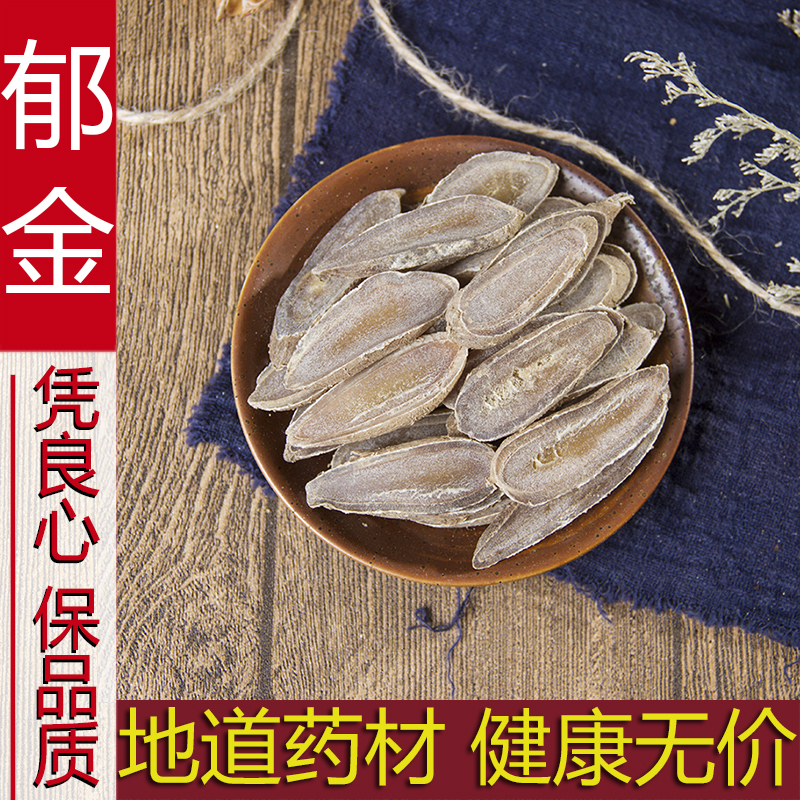 中药材散装正品新货郁金