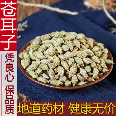 中药材散装正品新货苍耳子