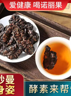 诺丽果干片鲜酵素西双版纳