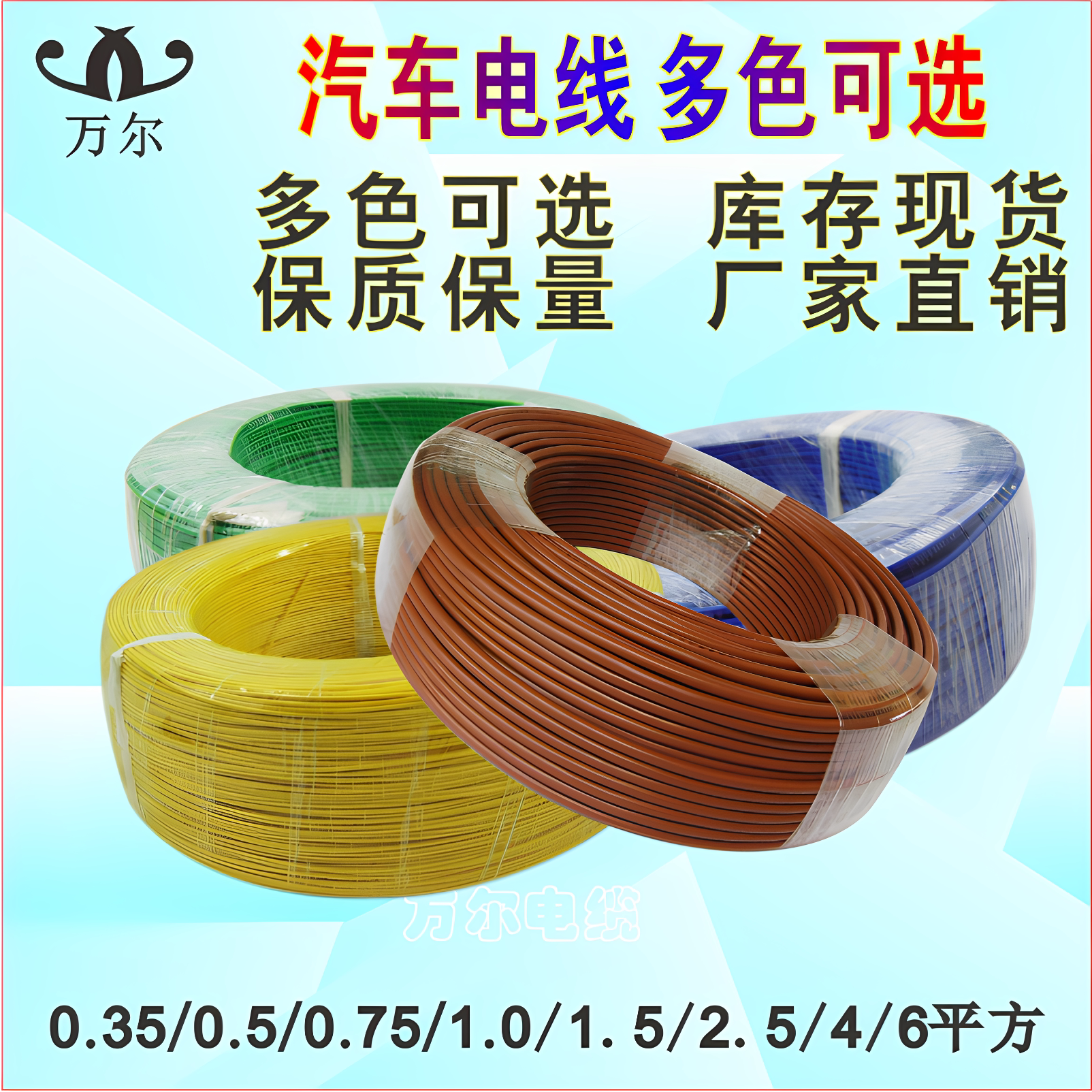 德标厂家直销FLR9Y汽车线改装纯紫铜环保阻燃车用现货耐125度高温