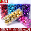 圣诞装 套餐亮光球电镀球深 饰球 饰品圣诞彩球24个桶装 圣诞树装