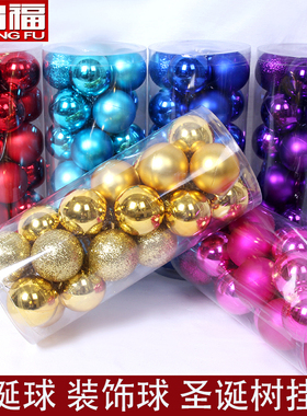 圣诞树装饰品圣诞彩球24个桶装套餐亮光球电镀球深的圣诞装饰球