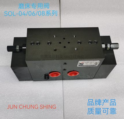 台湾骏全兴JUNCHUNGSHING引导方向阀SOL-04/SOL-06-25磨床专用阀
