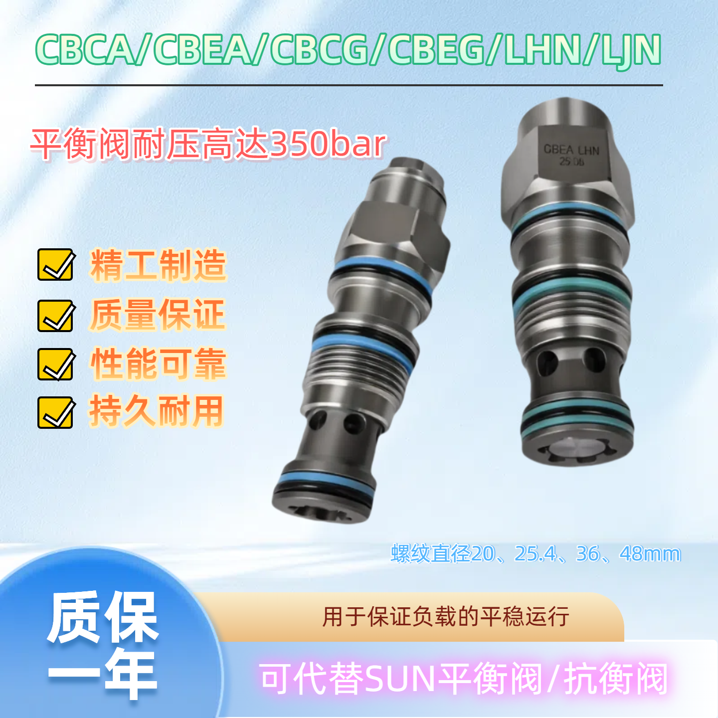 液压插装阀CBCA平衡阀质量可靠