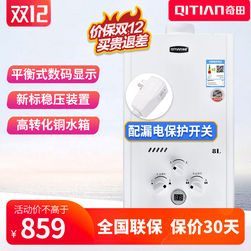 qitian奇田jsg16-8a平衡式铜水箱