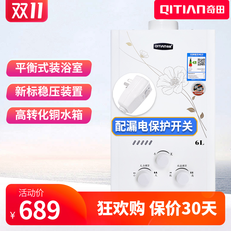 qitian奇田平衡式燃气热水器