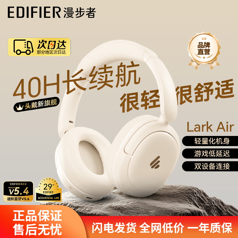 漫步者新款无线蓝牙耳机