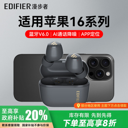 【漫步者政府补贴蓝牙耳机】