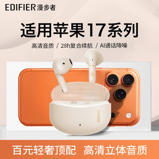 漫步者2025款 半入耳蓝牙耳机适配苹果17手机iPhone17pro系列