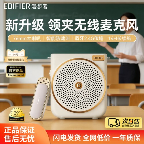漫步者教师专用麦克风无线版