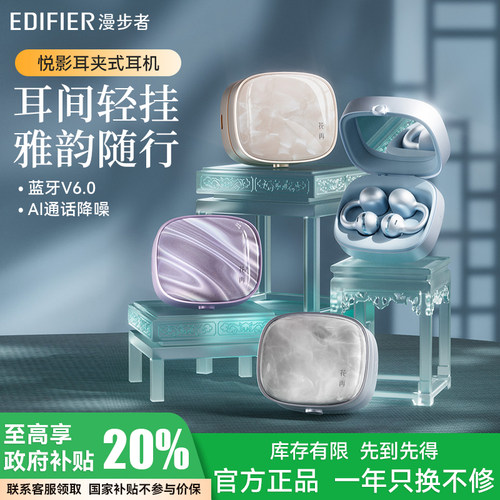 漫步者高颜值耳夹耳机