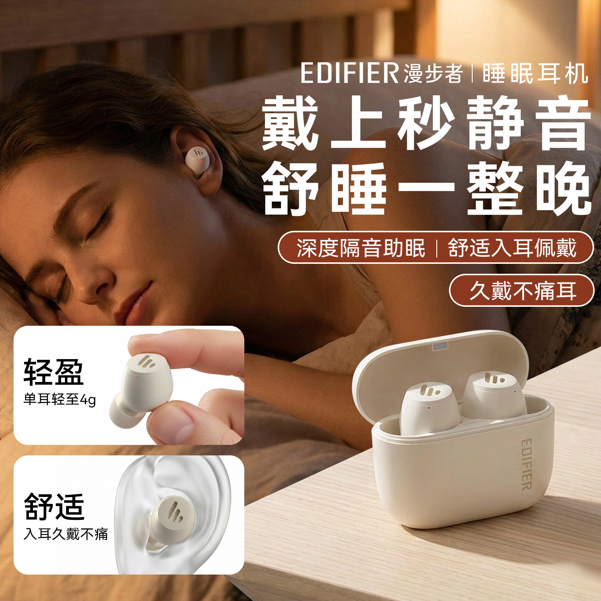 政府补贴漫步者睡眠耳机助眠专用入耳侧睡不压耳隔音睡觉2026新款