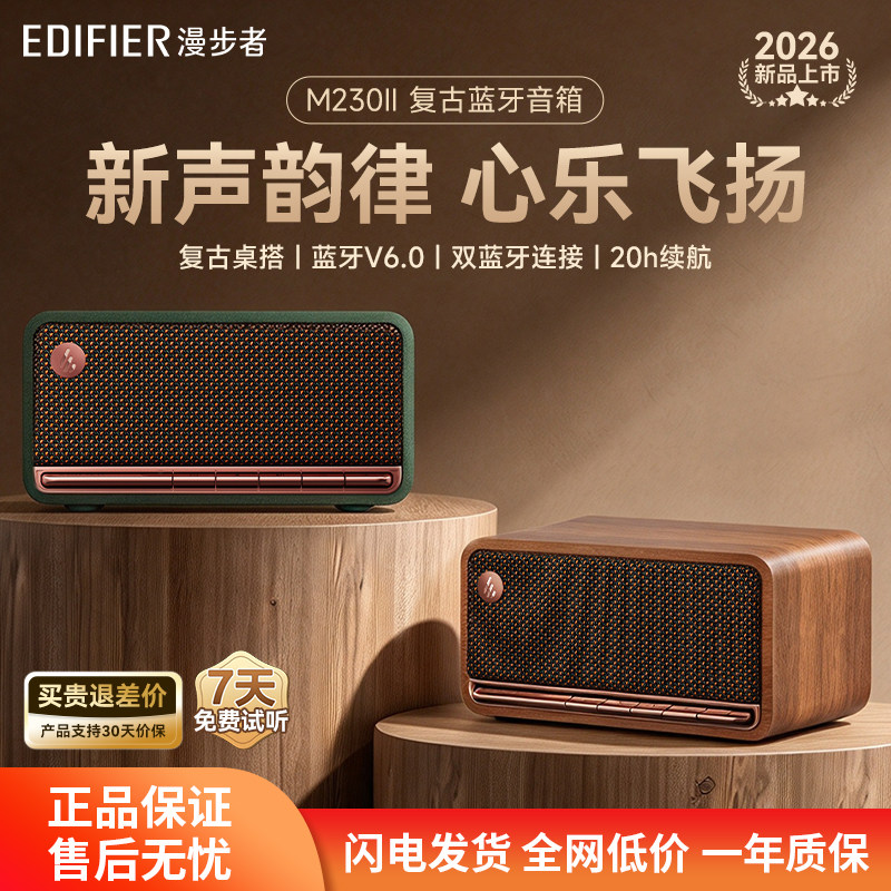 漫步者M230II二代无线蓝牙音箱便携迷你小型音响大音量2026新款