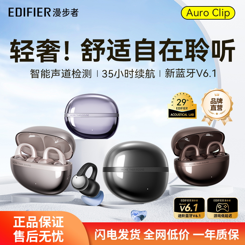 漫步者新款耳夹式耳机