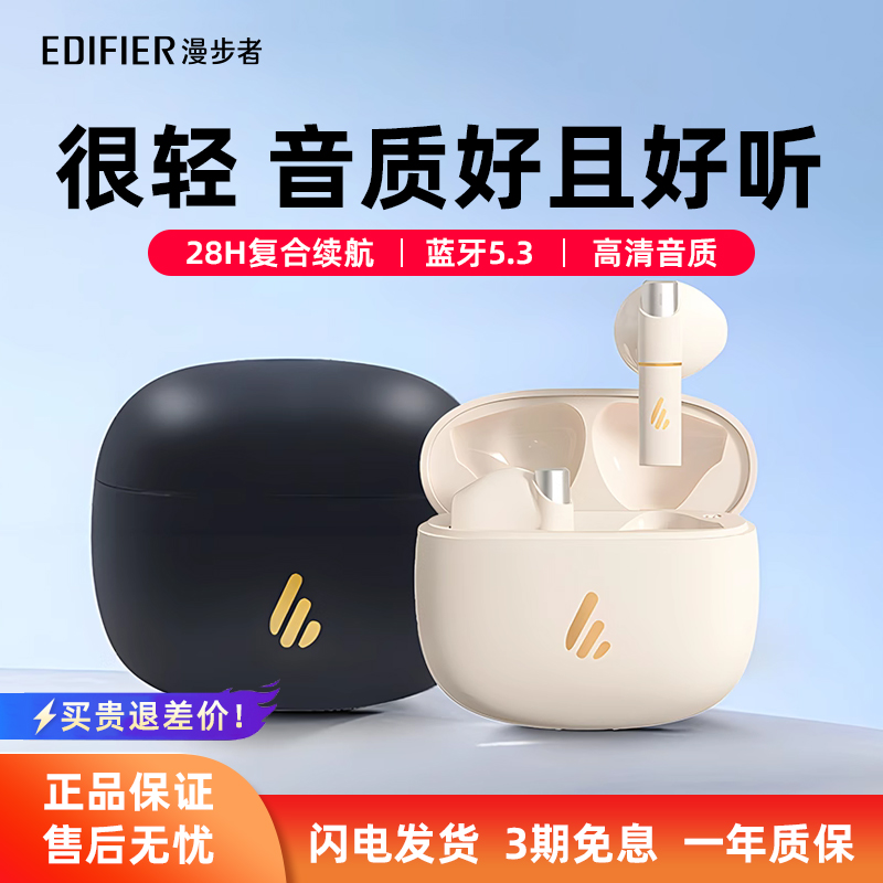 【漫步者推荐爆款尖货】蓝牙耳机