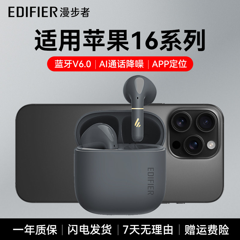 漫步者新款蓝牙耳机苹果16专用耳机蓝牙2025新款无线耳机高颜值