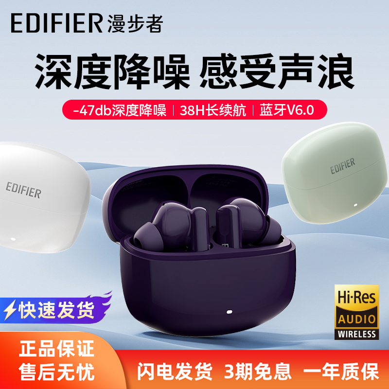 【新品】漫步者主动降噪蓝牙耳机
