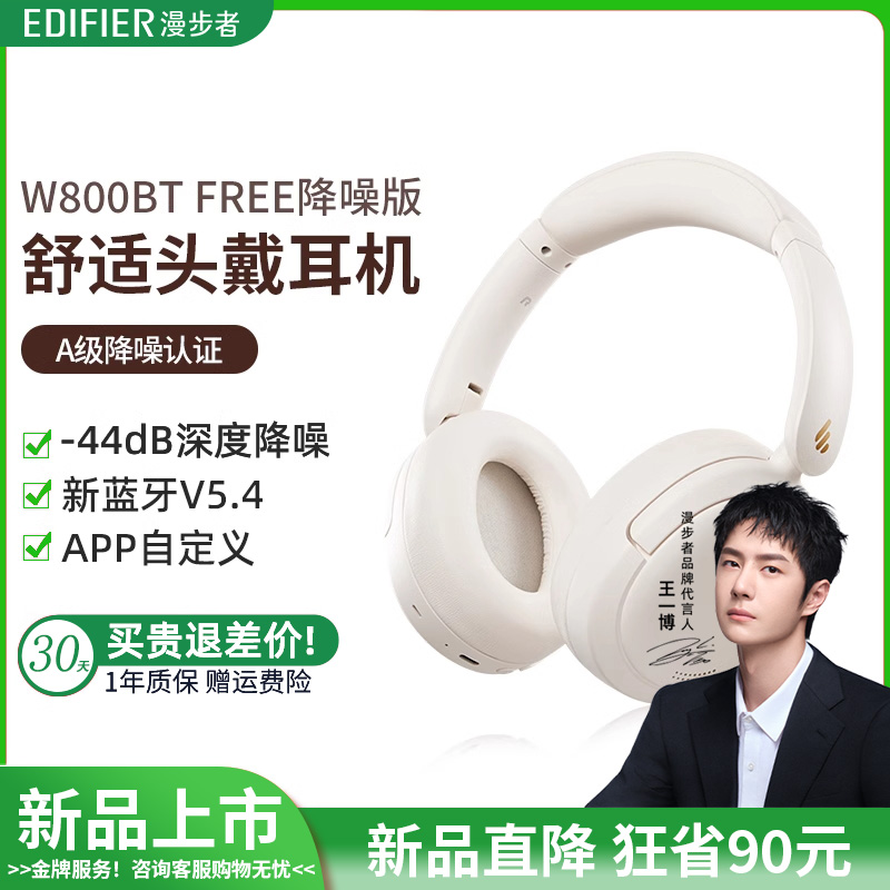 漫步者W800BT Free主动降噪版无线蓝牙耳机头戴式游戏高品质耳麦