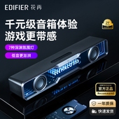 漫步者花再Halo Soundbar桌面蓝牙音响重低音电脑台式 机电竞音箱